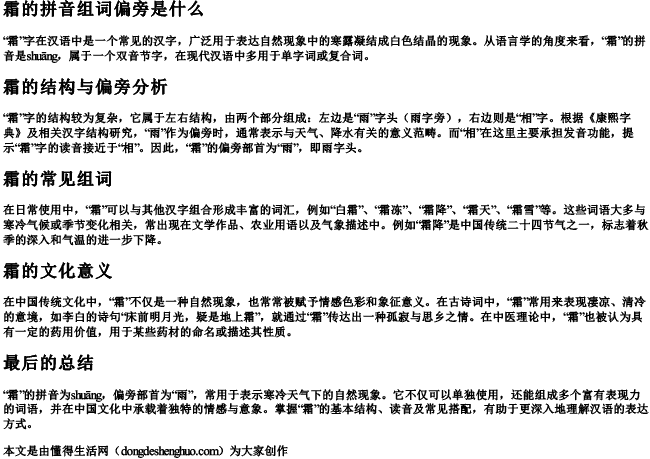 霜的拼音组词偏旁是什么 霜的拼音组词偏旁是什么