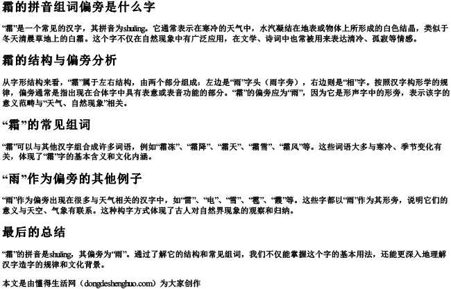 霜的拼音组词偏旁是什么字.docx免费下载(word版可打印)
