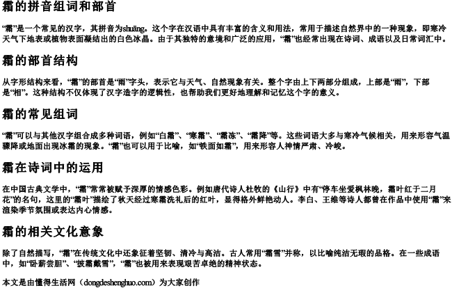 霜的拼音组词和部首