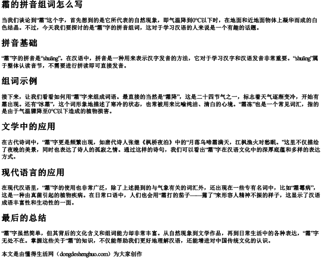 霜的拼音组词怎么写.docx免费下载(word版可打印)