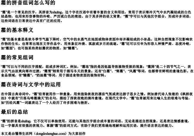 霜的拼音组词怎么写的 霜的拼音组词怎么写的