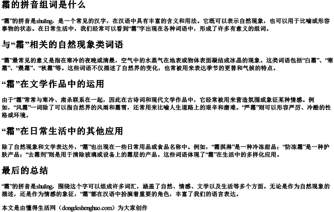 霜的拼音组词是什么 霜的拼音组词是什么