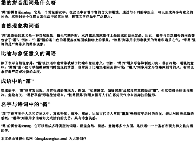 霜的拼音组词是什么呀 霜的拼音组词是什么呀