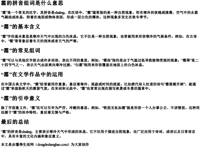 霜的拼音组词是什么意思 霜的拼音组词是什么意思