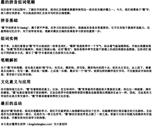 霜的拼音组词笔顺.docx免费下载(word版可打印)