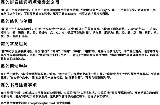 霜的拼音组词笔顺偏旁怎么写.docx免费下载(word版可打印)