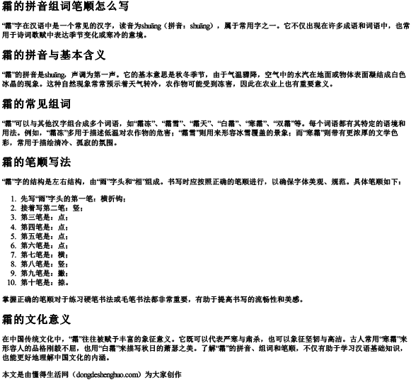 霜的拼音组词笔顺怎么写 霜的拼音组词笔顺怎么写