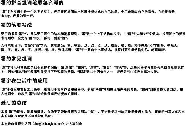 霜的拼音组词笔顺怎么写的.docx免费下载(word版可打印)
