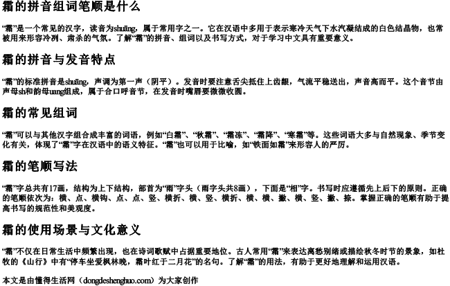 霜的拼音组词笔顺是什么 霜的拼音组词笔顺是什么