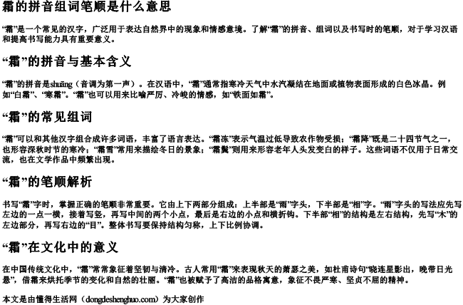 霜的拼音组词笔顺是什么意思 霜的拼音组词笔顺是什么意思