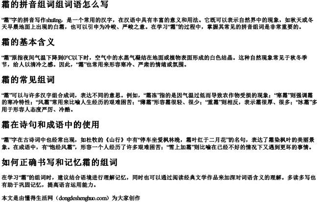 霜的拼音组词组词语怎么写 霜的拼音组词组词语怎么写