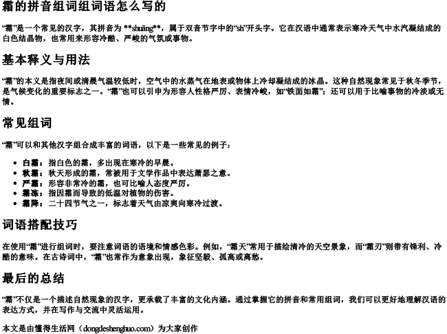 霜的拼音组词组词语怎么写的 霜的拼音组词组词语怎么写的