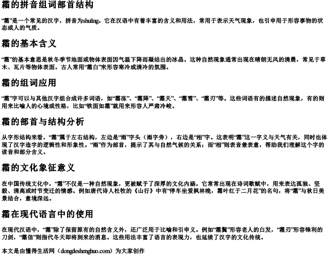 霜的拼音组词部首结构 霜的拼音组词部首结构