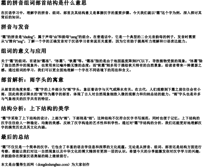 霜的拼音组词部首结构是什么意思 霜的拼音组词部首结构是什么意思