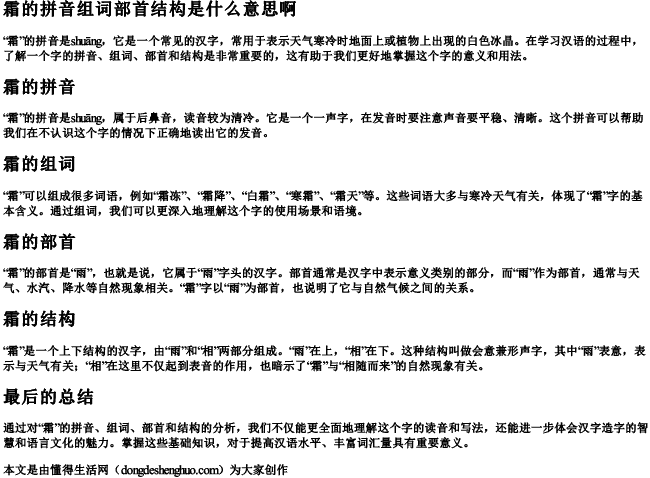 霜的拼音组词部首结构是什么意思啊 霜的拼音组词部首结构是什么意思啊