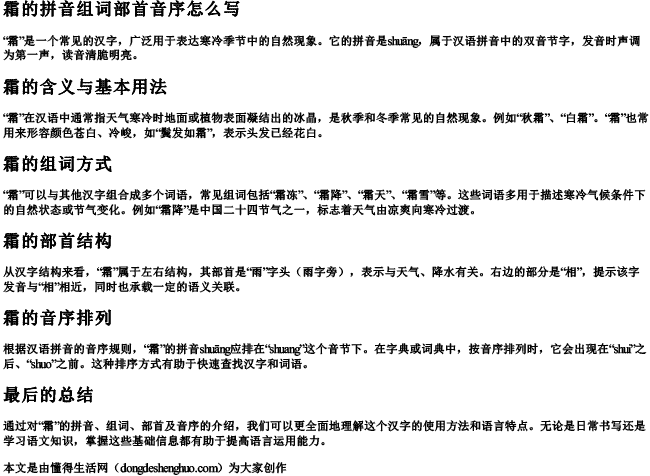 霜的拼音组词部首音序怎么写 霜的拼音组词部首音序怎么写
