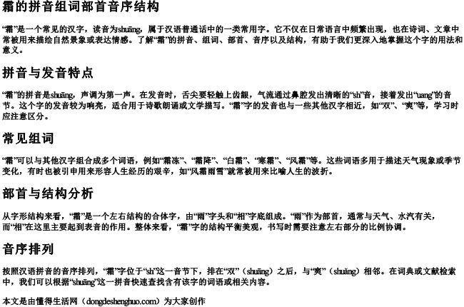 霜的拼音组词部首音序结构 霜的拼音组词部首音序结构