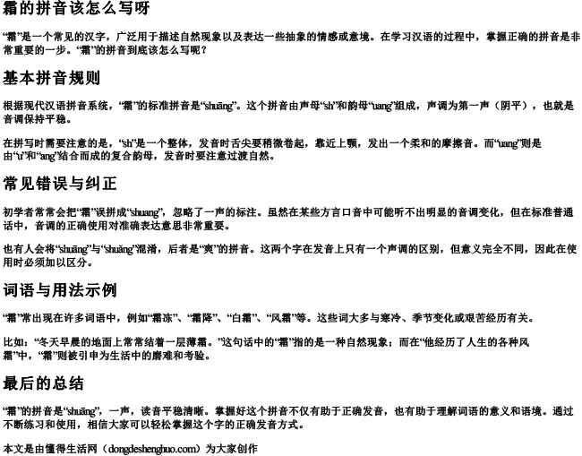 霜的拼音该怎么写呀 霜的拼音该怎么写呀