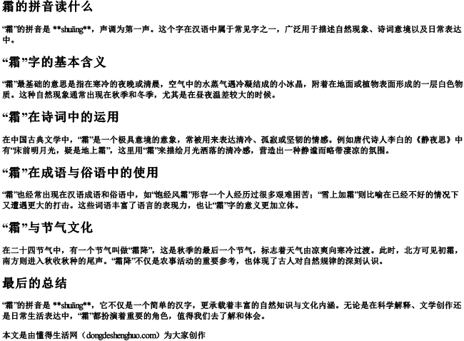 霜的拼音读什么 霜的拼音读什么