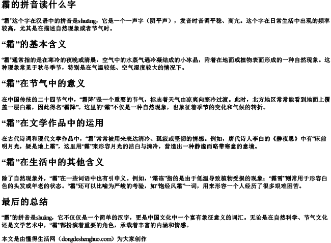 霜的拼音读什么字 霜的拼音读什么字