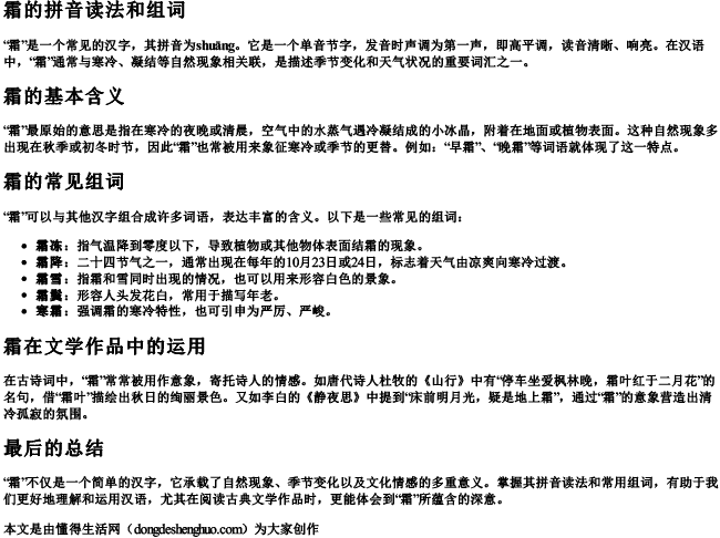 霜的拼音读法和组词 霜的拼音读法和组词