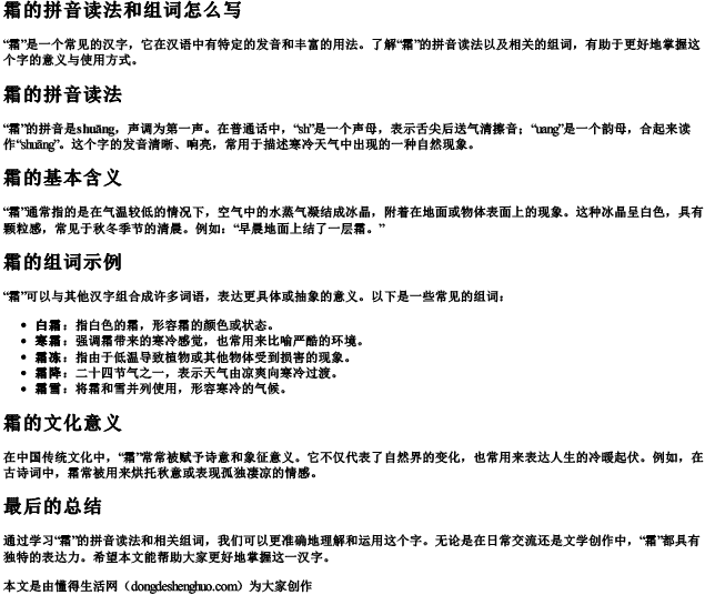 霜的拼音读法和组词怎么写 霜的拼音读法和组词怎么写