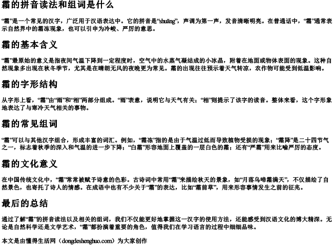 霜的拼音读法和组词是什么 霜的拼音读法和组词是什么