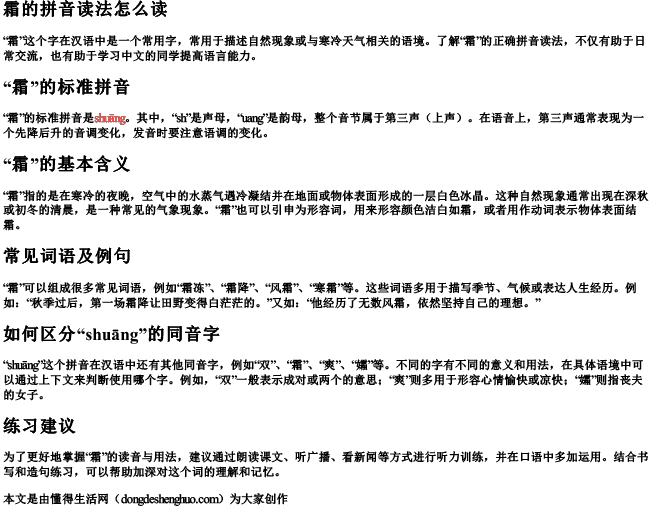 霜的拼音读法怎么读