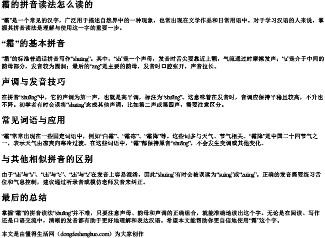 霜的拼音读法怎么读的 霜的拼音读法怎么读的