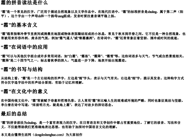 霜的拼音读法是什么 霜的拼音读法是什么