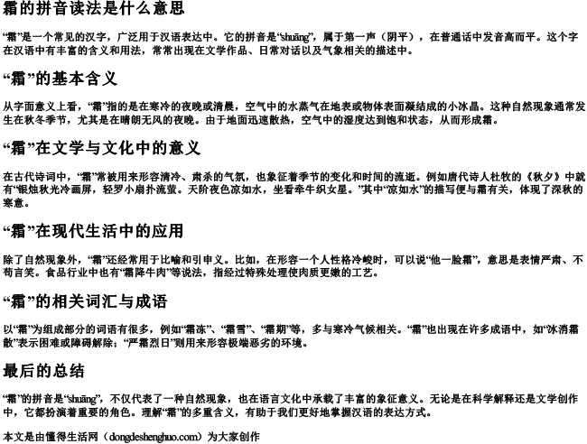 霜的拼音读法是什么意思 霜的拼音读法是什么意思