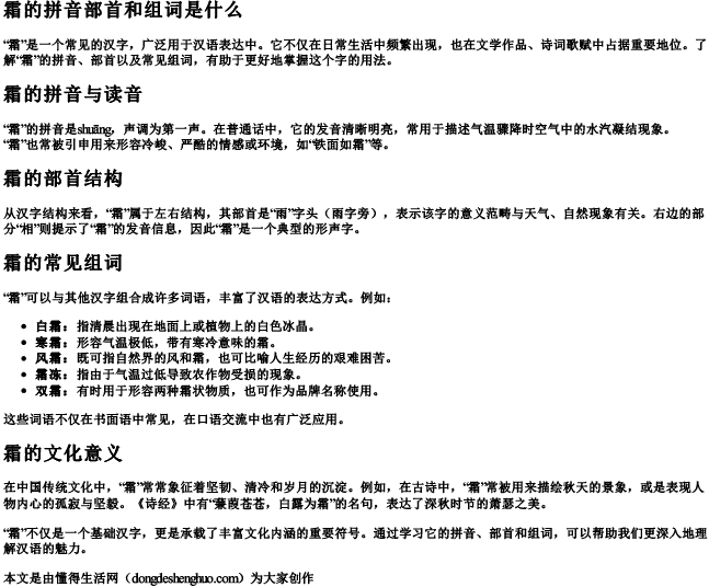 霜的拼音部首和组词是什么 霜的拼音部首和组词是什么