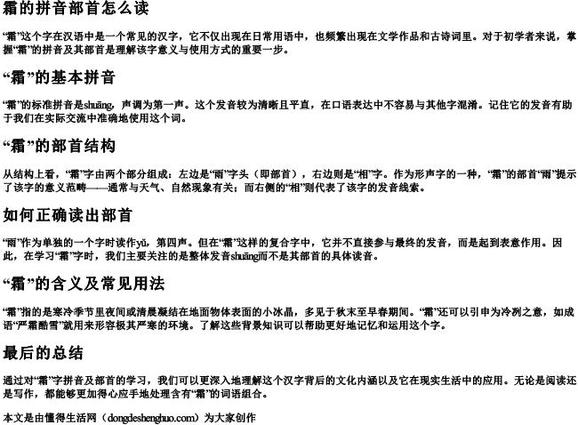 霜的拼音部首怎么读 霜的拼音部首怎么读