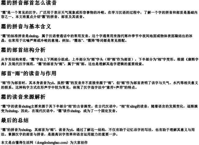 霜的拼音部首怎么读音 霜的拼音部首怎么读音