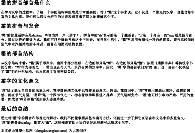 霜的拼音部首是什么 霜的拼音部首是什么