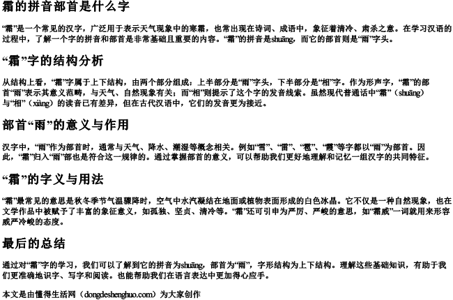 霜的拼音部首是什么字 霜的拼音部首是什么字