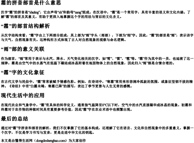 霜的拼音部首是什么意思 霜的拼音部首是什么意思