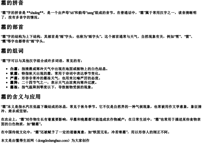 霜的拼音部首组词怎么写 霜的拼音部首组词怎么写
