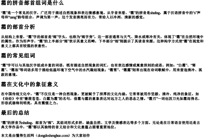 霜的拼音部首组词是什么.docx免费下载(word版可打印)