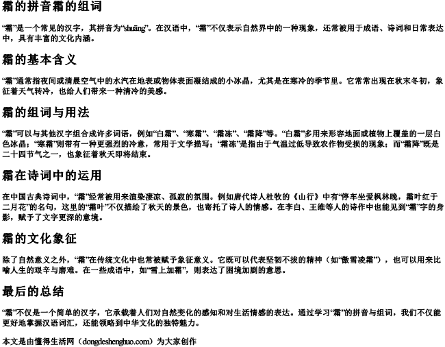 霜的拼音霜的组词 霜的拼音霜的组词