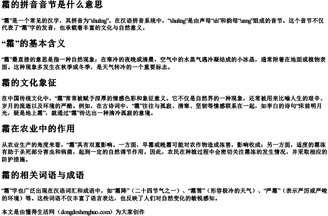 霜的拼音音节是什么意思