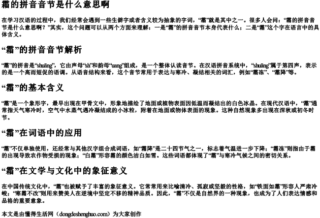 霜的拼音音节是什么意思啊.docx免费下载(word版可打印)