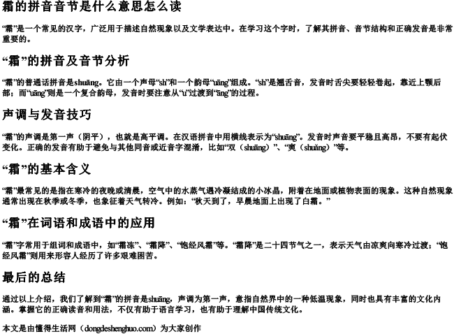 霜的拼音音节是什么意思怎么读.docx免费下载(word版可打印)