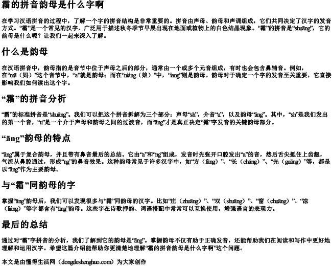 霜的拼音韵母是什么字啊.docx免费下载(word版可打印)