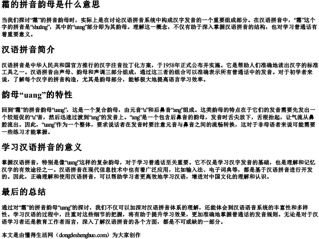 霜的拼音韵母是什么意思 霜的拼音韵母是什么意思