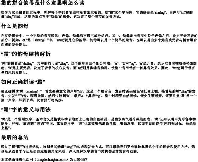 霜的拼音韵母是什么意思啊怎么读 霜的拼音韵母是什么意思啊怎么读