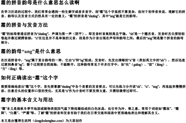 霜的拼音韵母是什么意思怎么读啊 霜的拼音韵母是什么意思怎么读啊