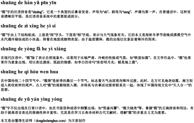 霜的汉语拼音 霜的汉语拼音