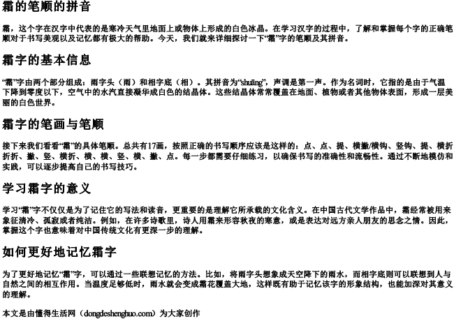霜的笔顺的拼音 霜的笔顺的拼音