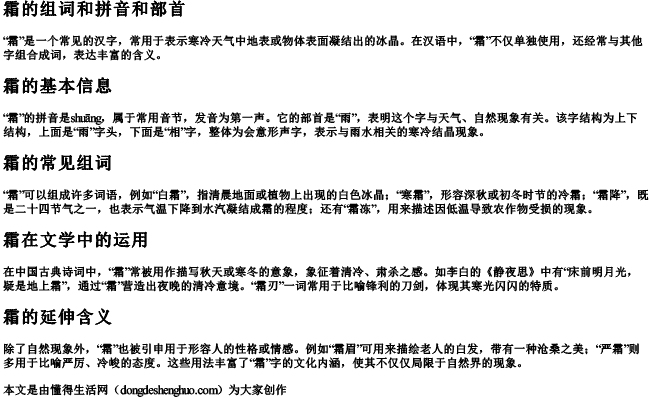 霜的组词和拼音和部首 霜的组词和拼音和部首